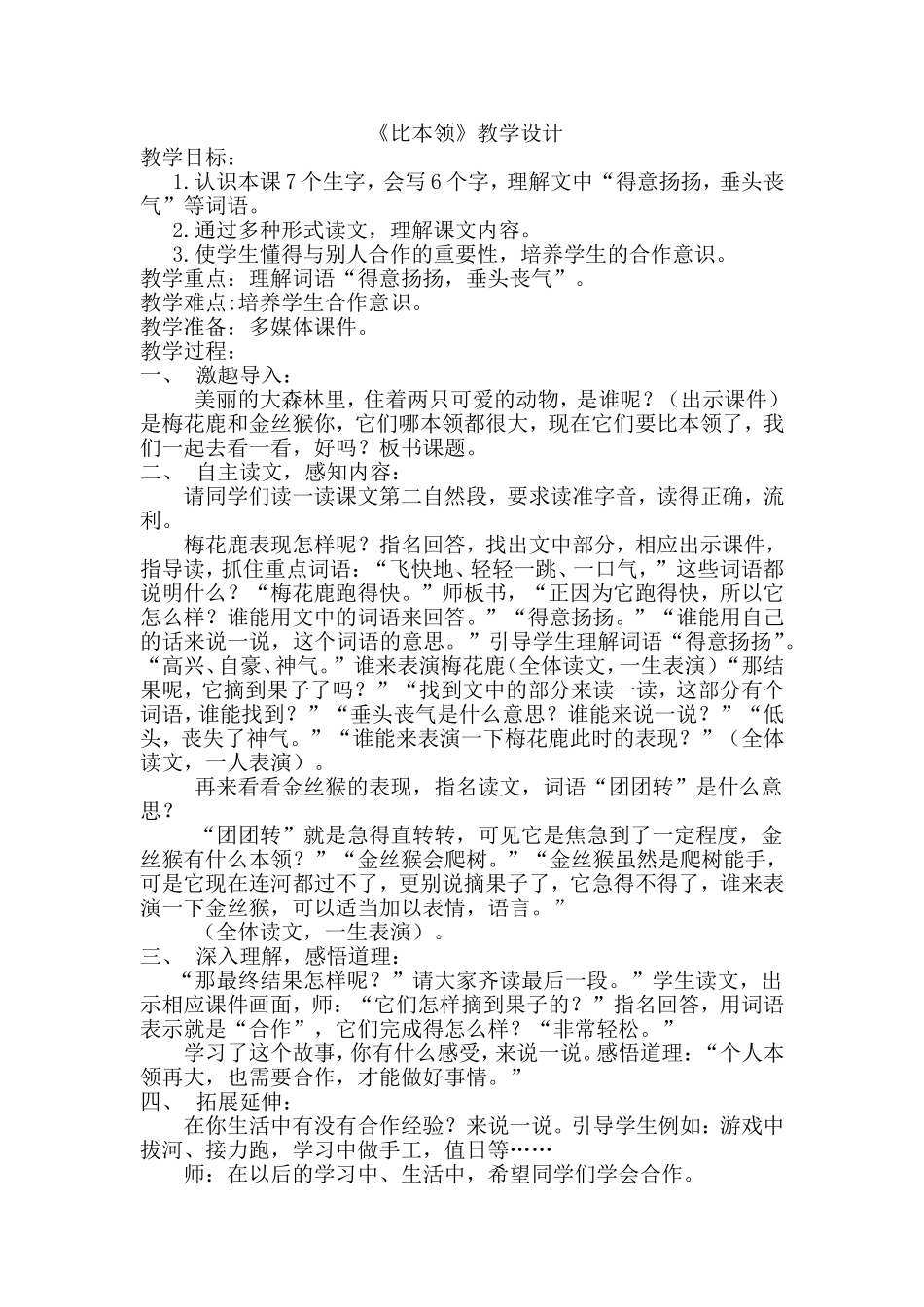 比本领教学设计_第1页