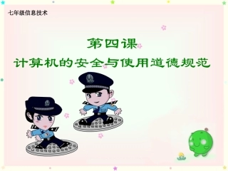 初中信息技术安全