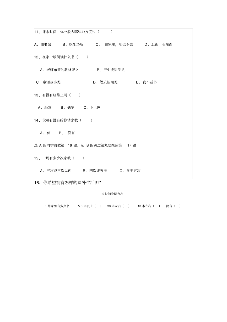 中学生调查问卷_第3页