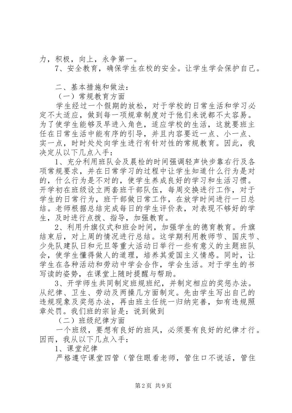 两学一做个人计划表_第2页