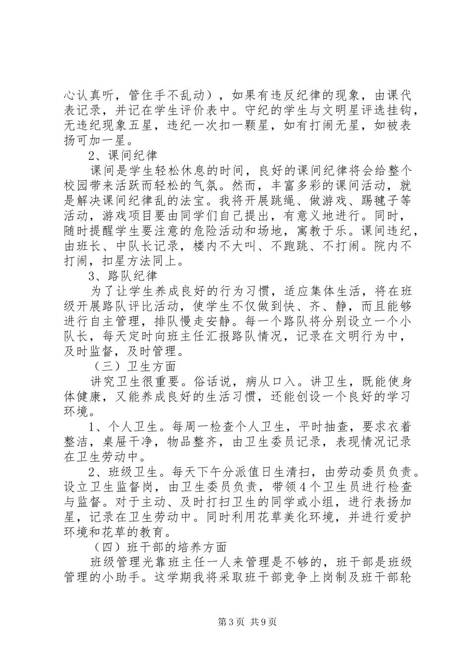 两学一做个人计划表_第3页
