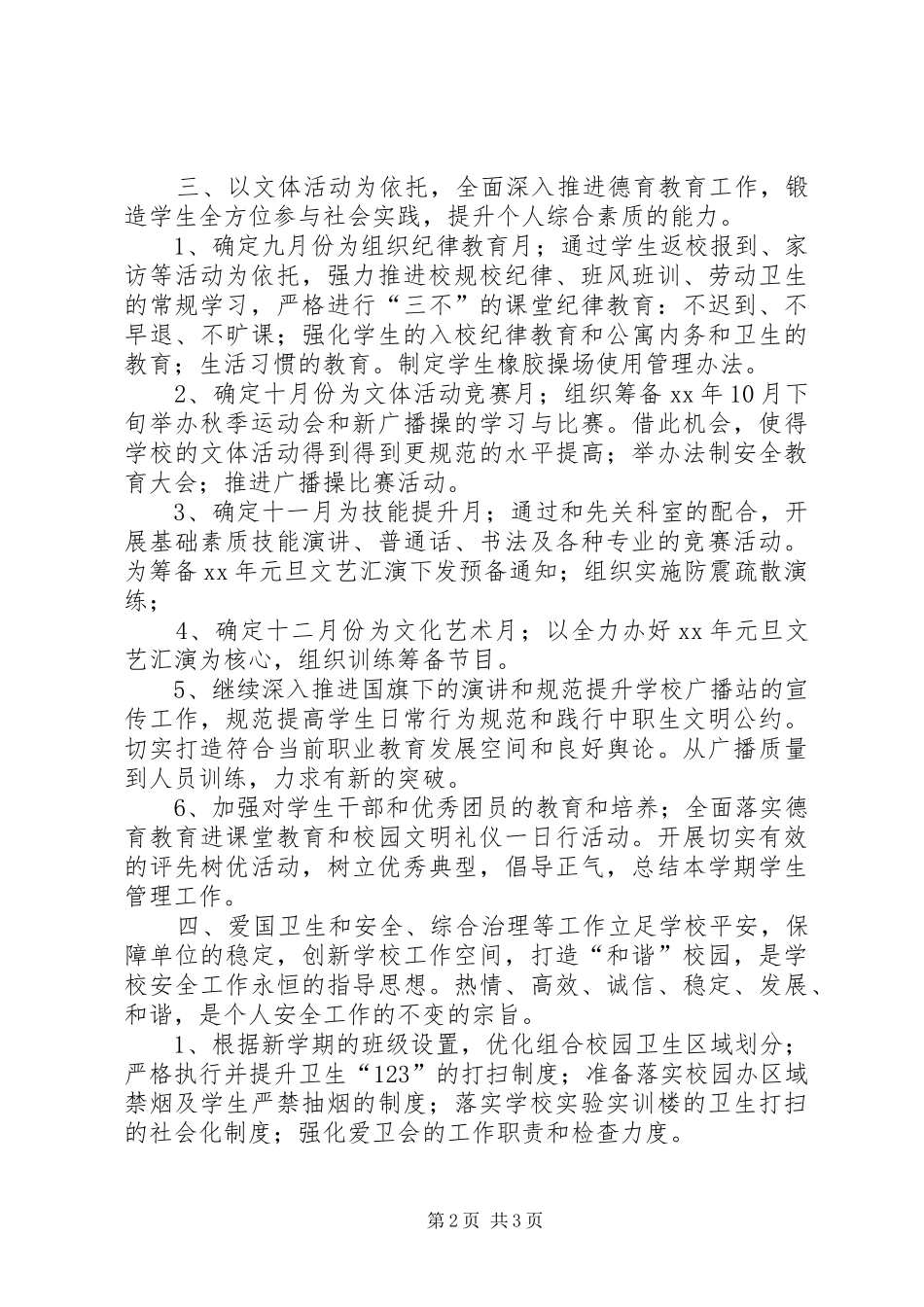 XX年下半年学生管理、安全工作计划_第2页