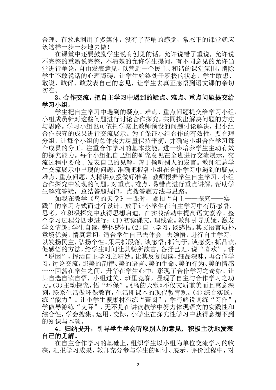 构建小学语文真学有效课堂的初浅体会_第2页