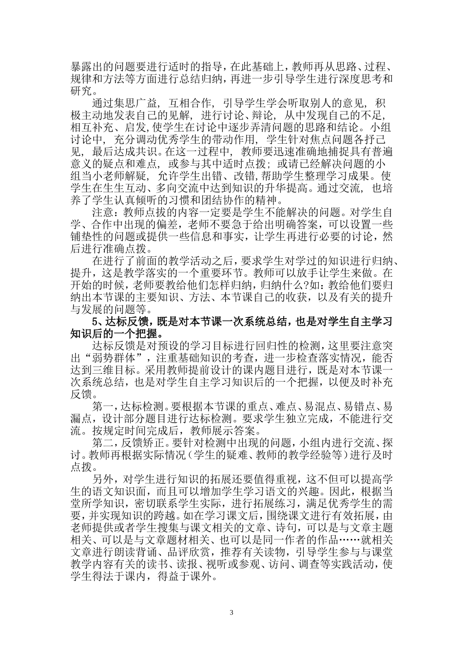 构建小学语文真学有效课堂的初浅体会_第3页