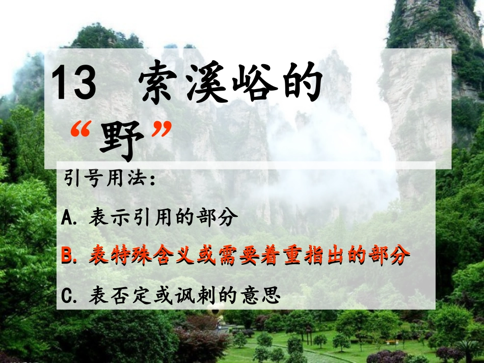 索溪峪的野PPT课件_第3页