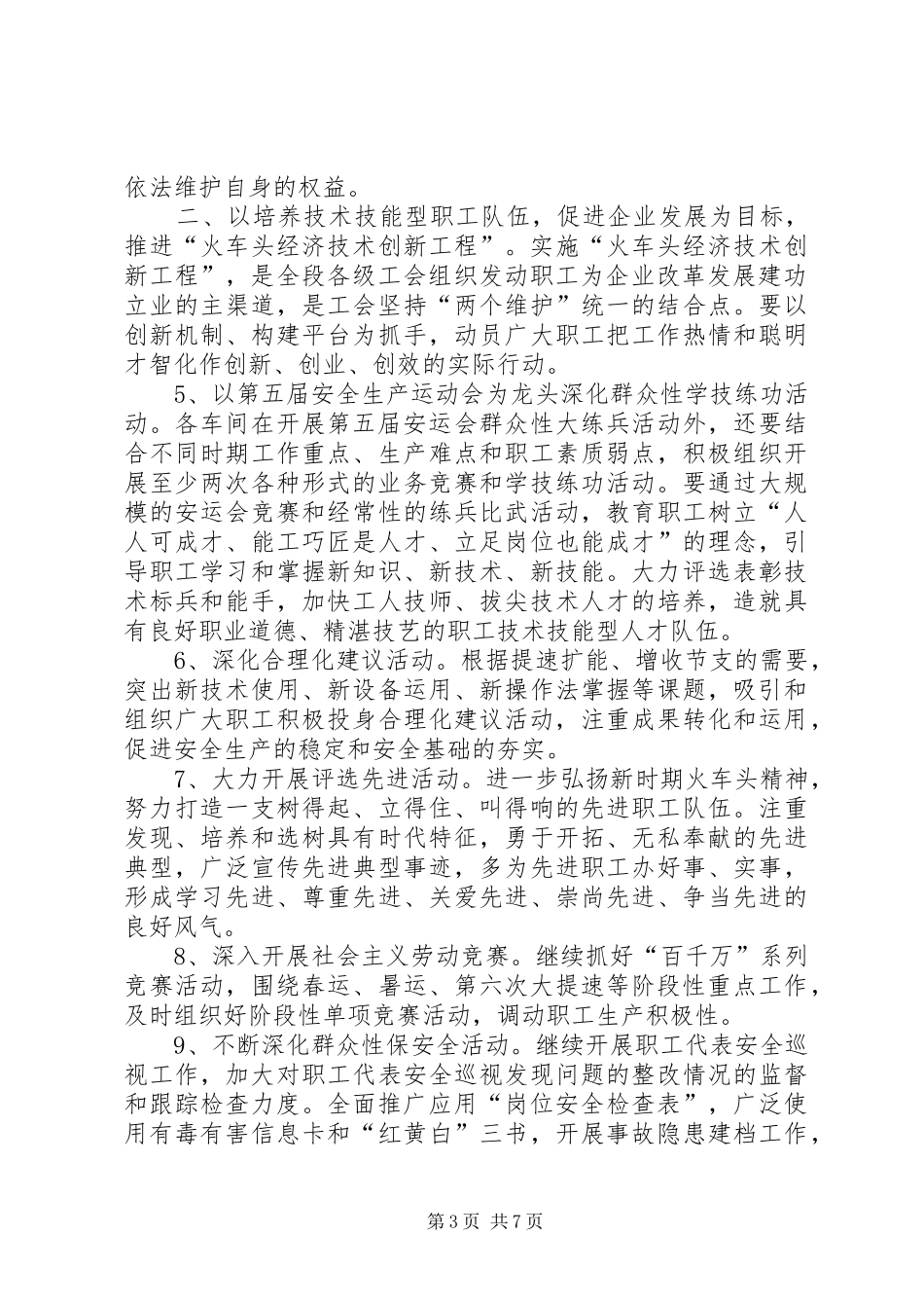 “机务段工会计划”工会工作计划_第3页