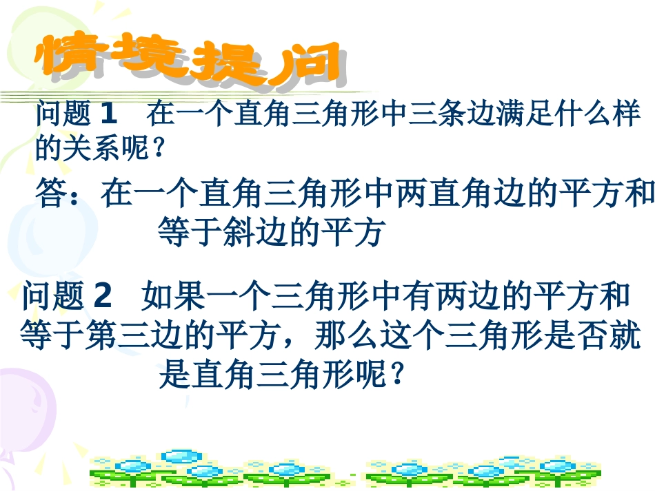 一定是直角三角形吗_第2页