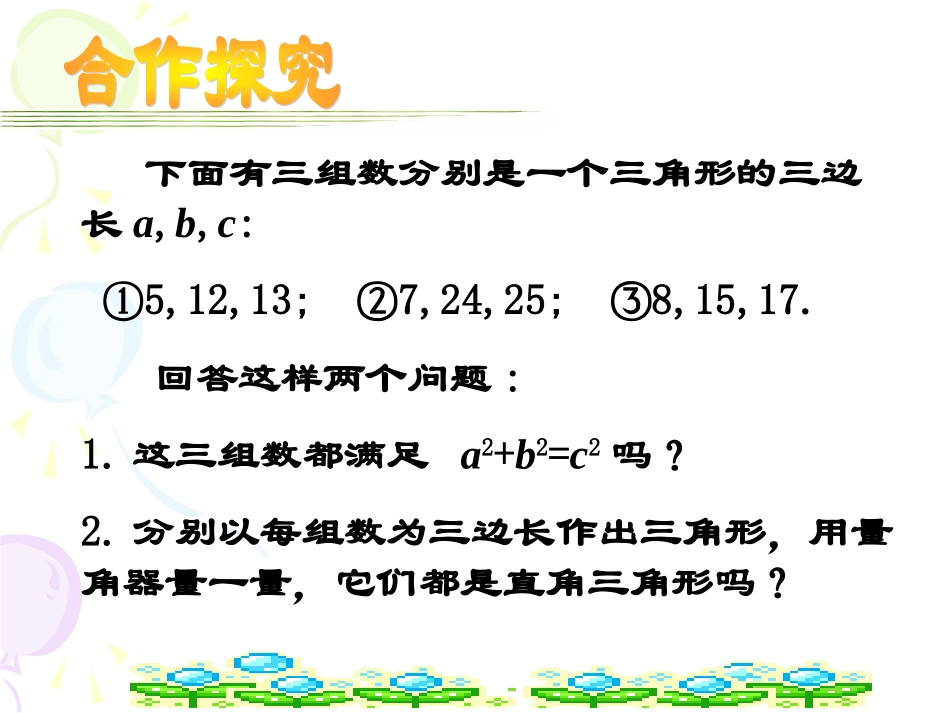 一定是直角三角形吗_第3页