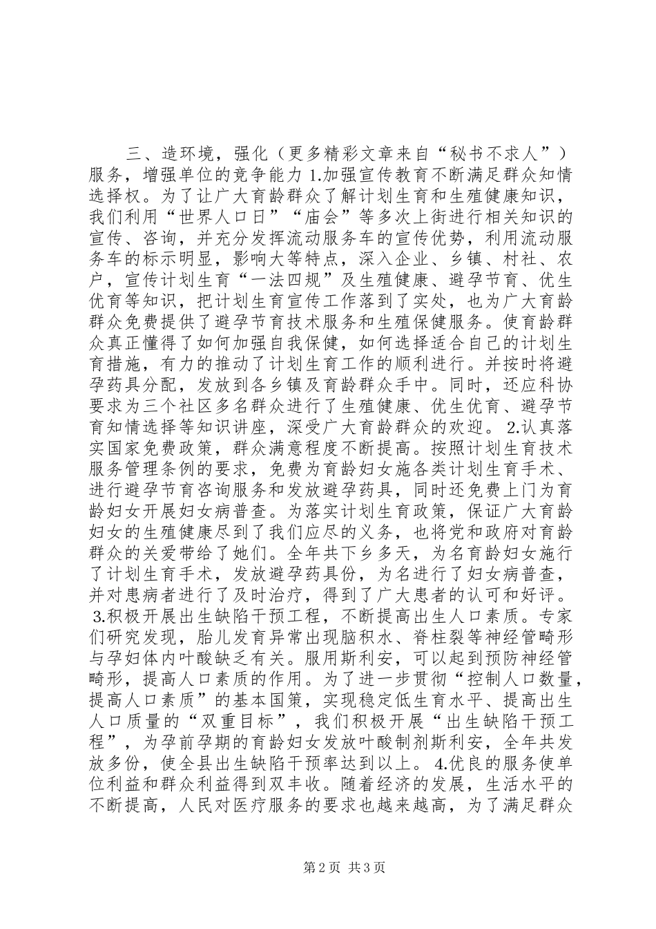 三优一满意工作总结（计划生育服务站）_第2页