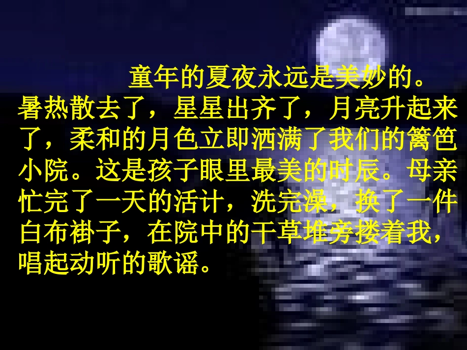 《月光启蒙》课件_第3页