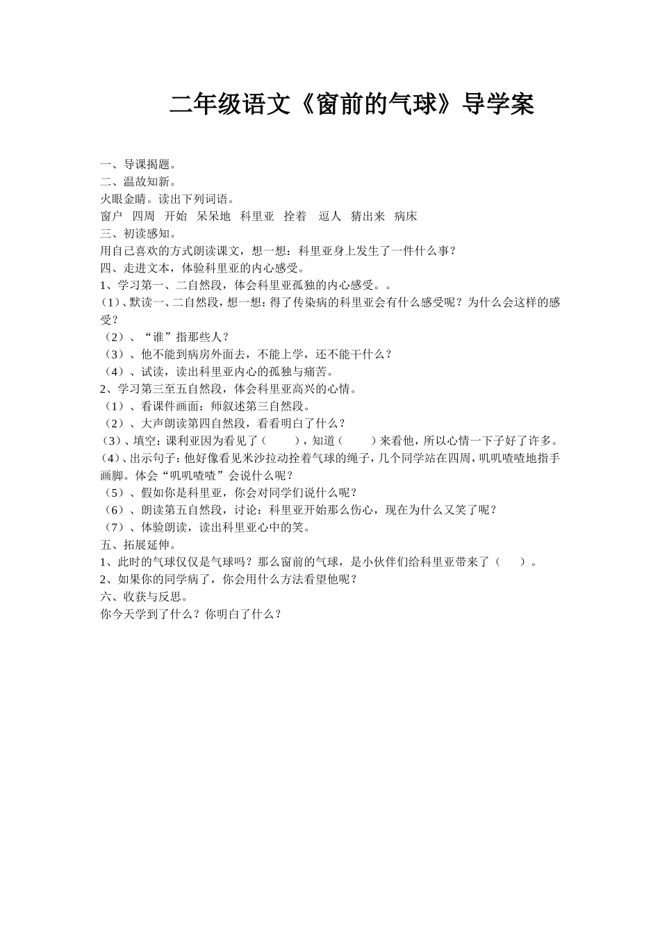 窗前的气球到学案_第1页