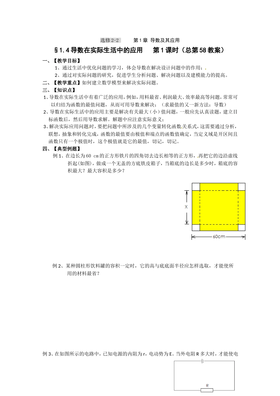 导数在实际生活中的应用_第1页