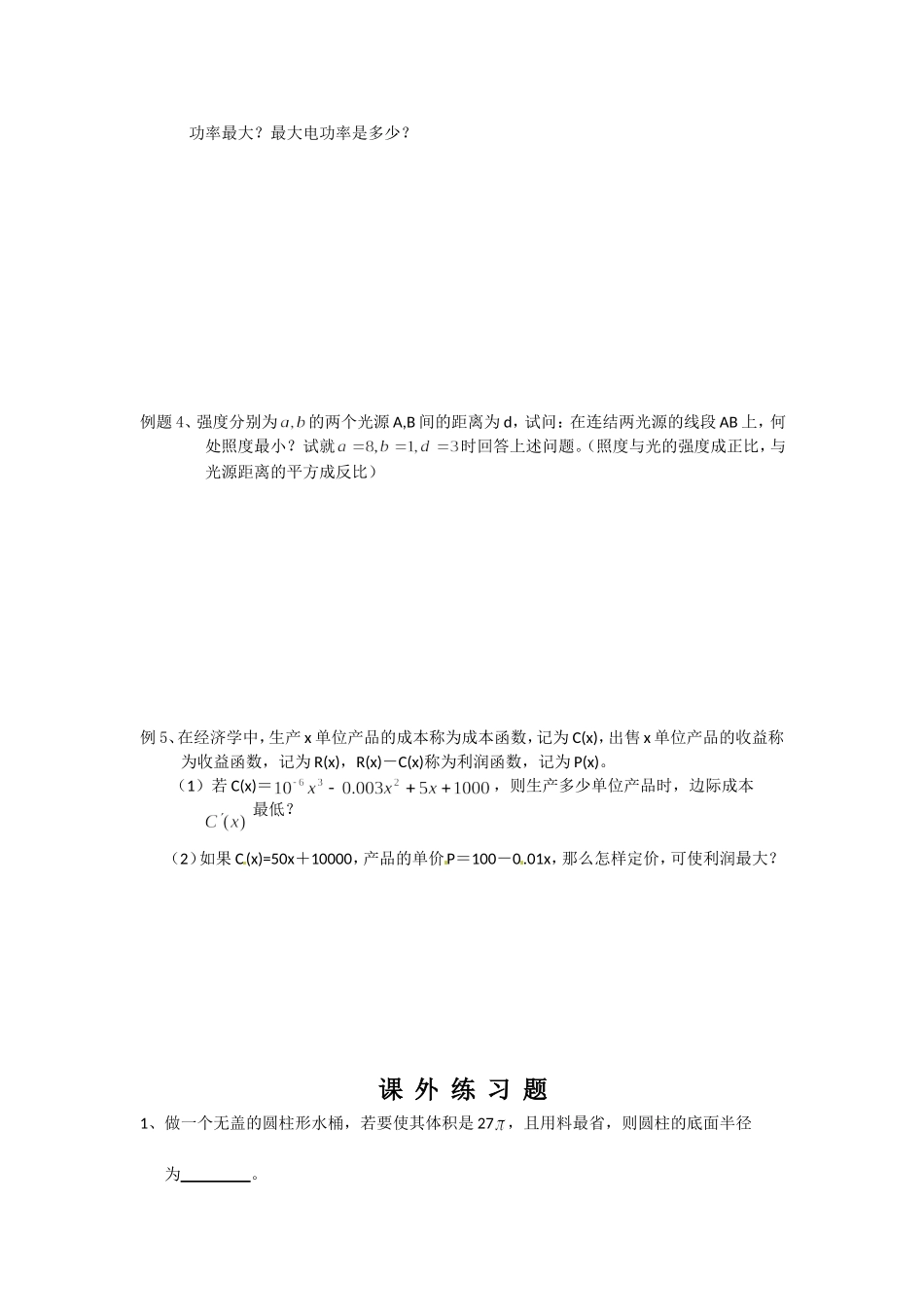 导数在实际生活中的应用_第2页