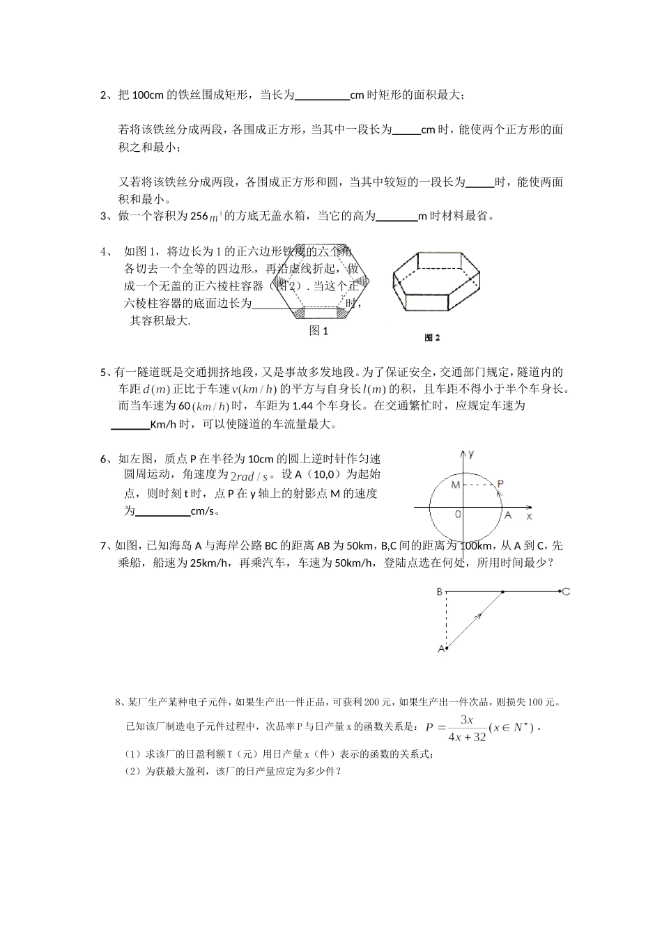 导数在实际生活中的应用_第3页