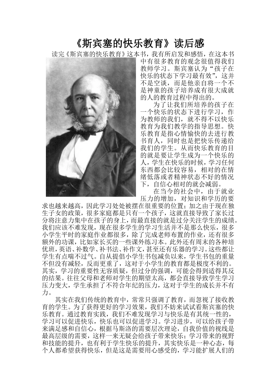 斯宾塞的快乐教育_第2页
