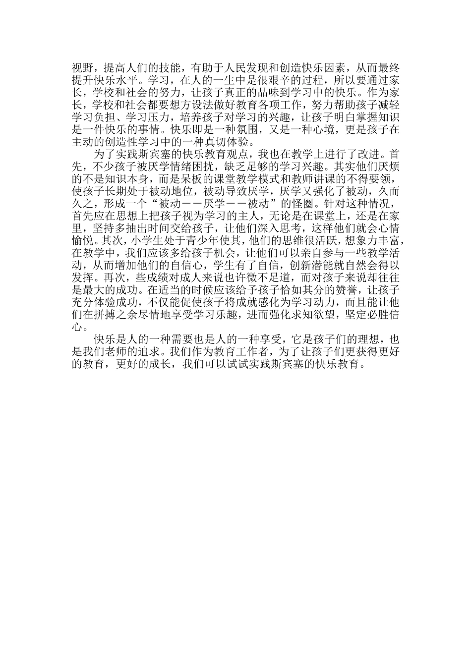 斯宾塞的快乐教育_第3页