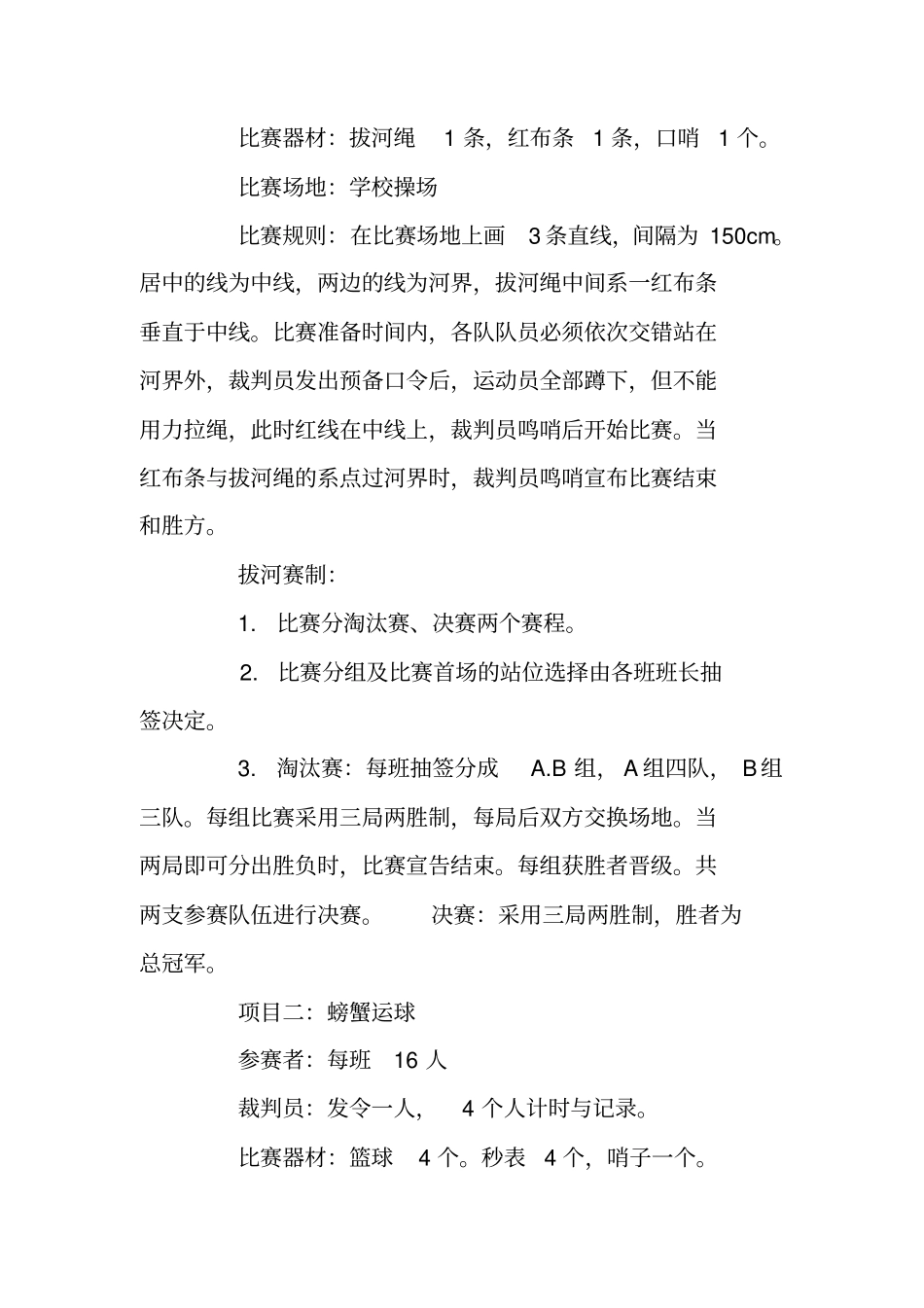 中学生趣味运动会策划书_第2页