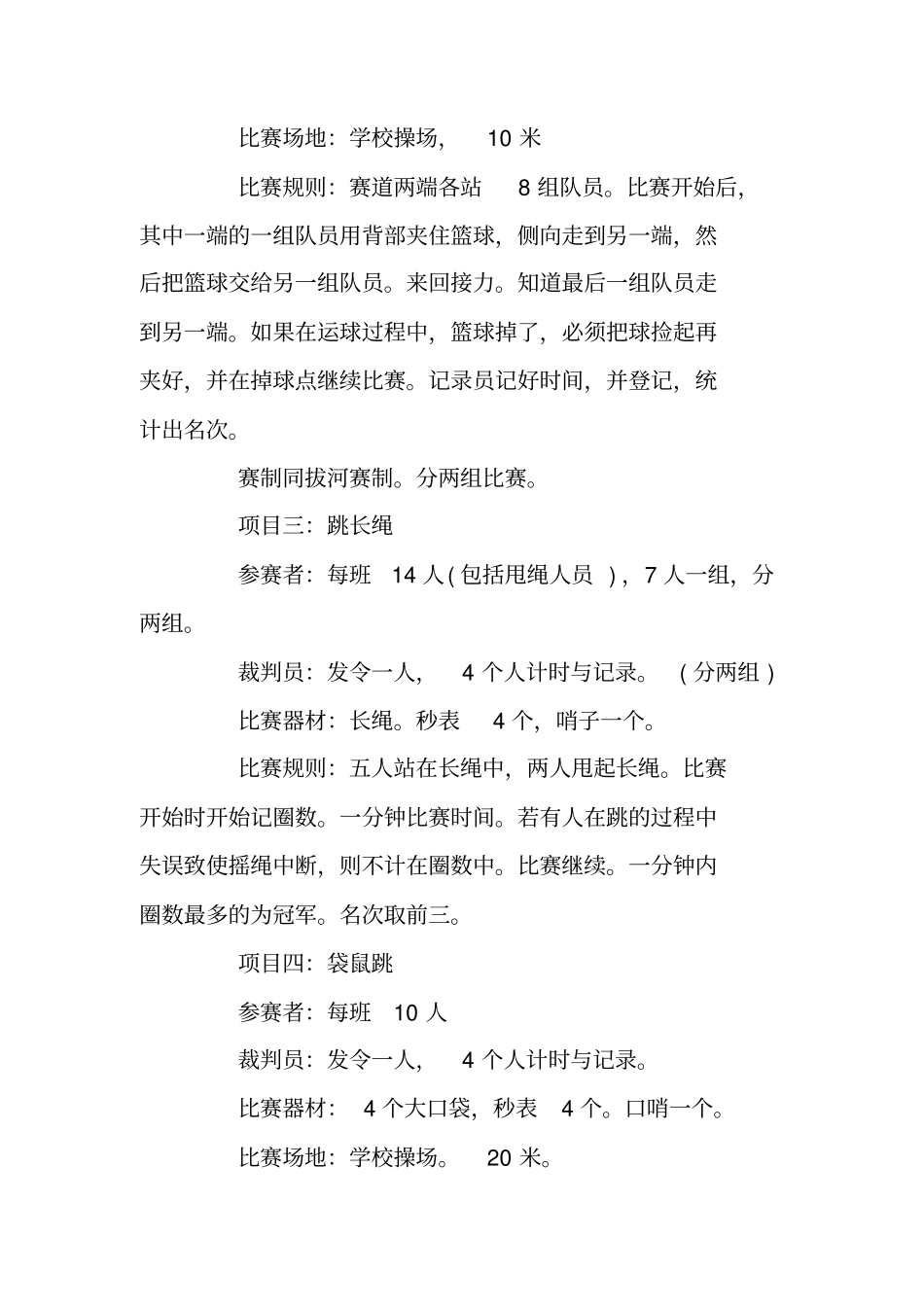 中学生趣味运动会策划书_第3页