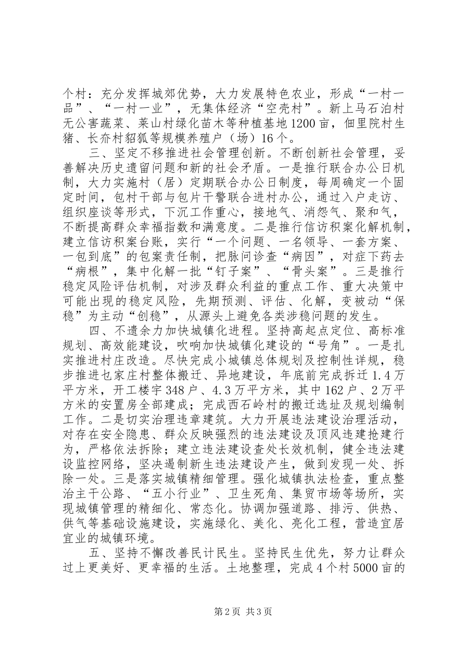 乡镇XX年工作安排_第2页