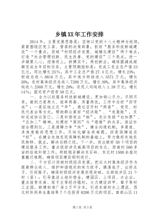 乡镇XX年工作安排