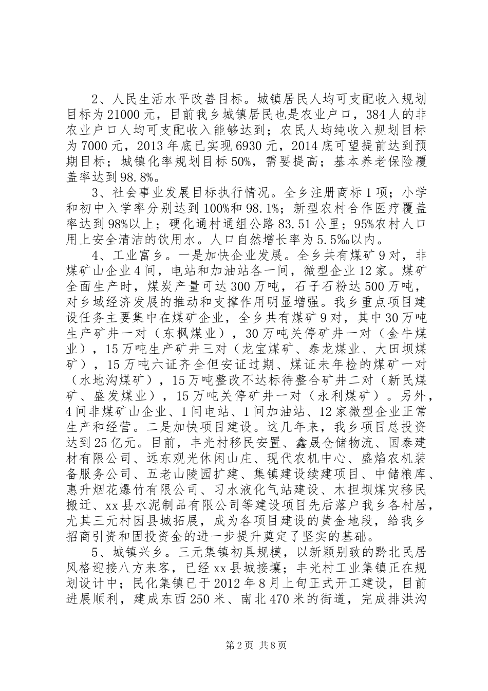 乡关于“十三五”规划调研的报告_第2页