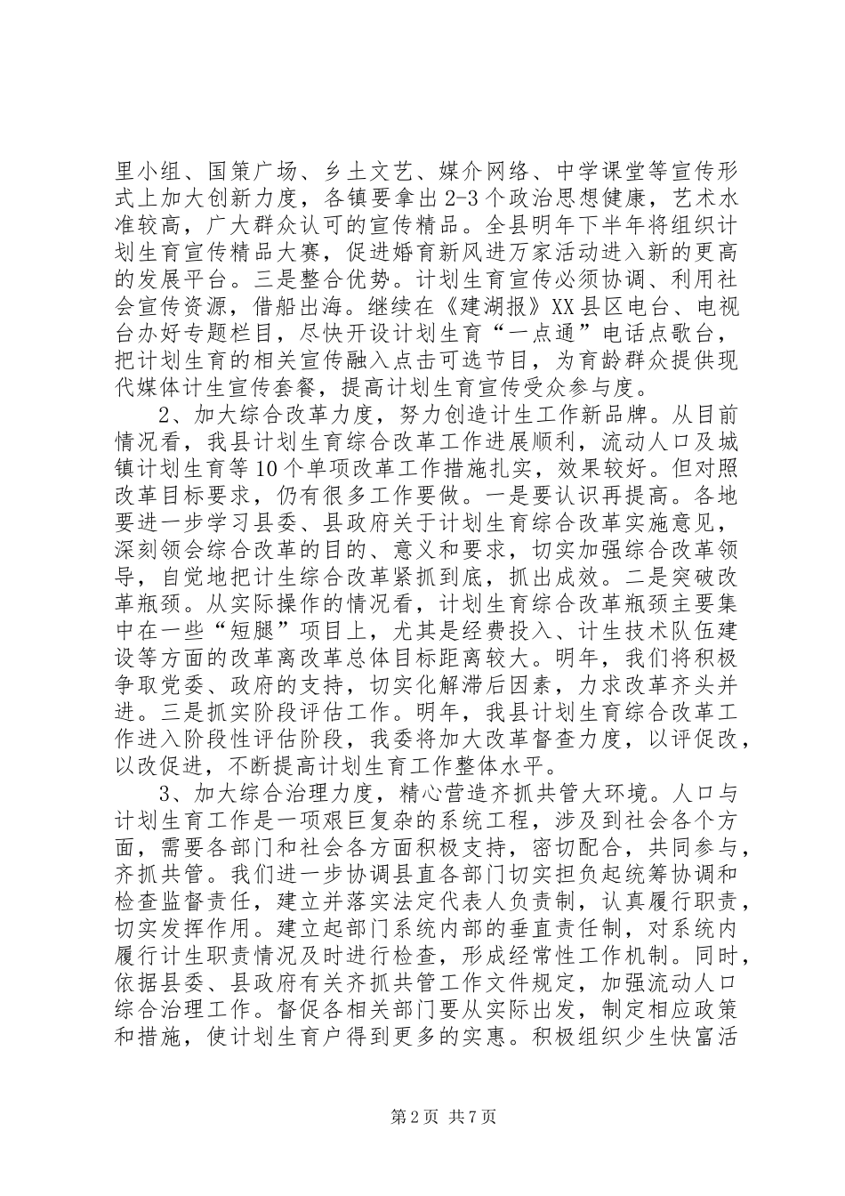 县计生委工作计划_第2页