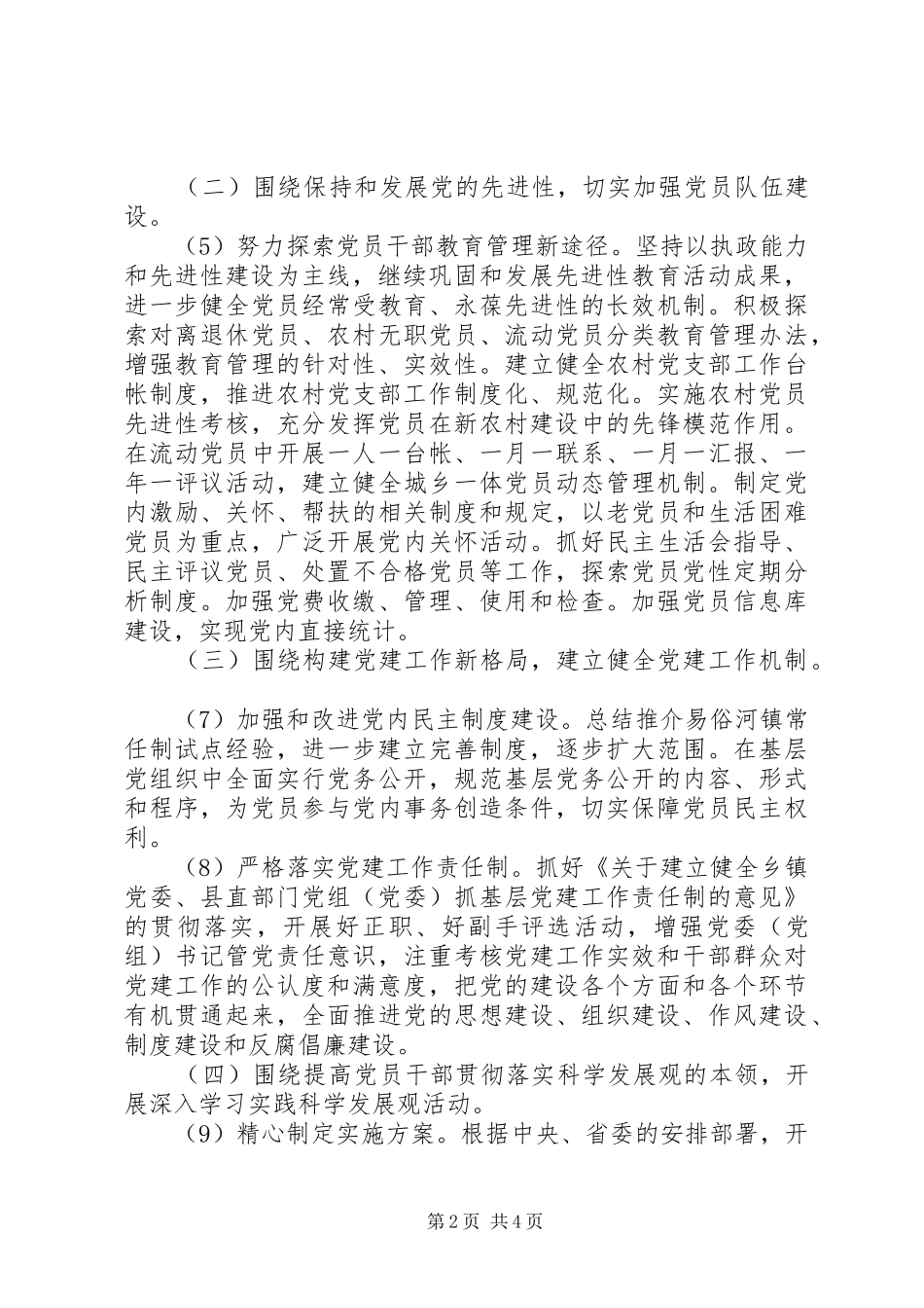 县党建工作计划思路计划_第2页