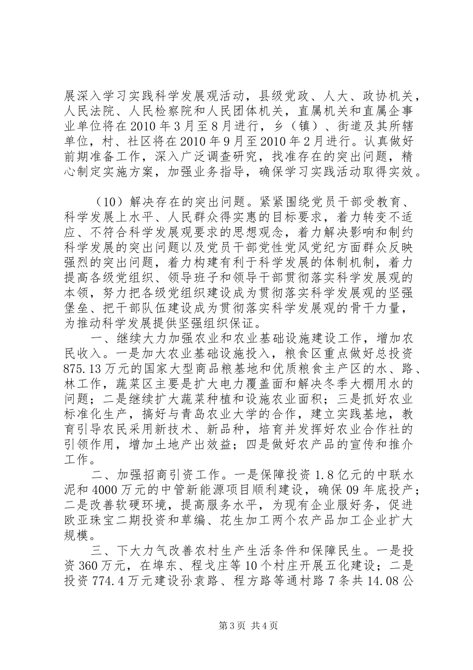 县党建工作计划思路计划_第3页