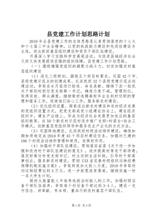 县党建工作计划思路计划