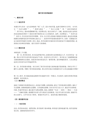 揭开货币的神秘面纱教案