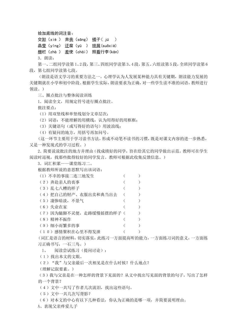 《背影》说课教案_第2页