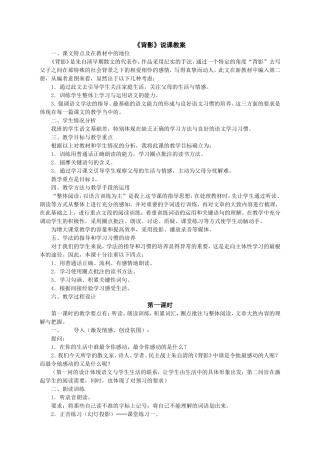 《背影》说课教案