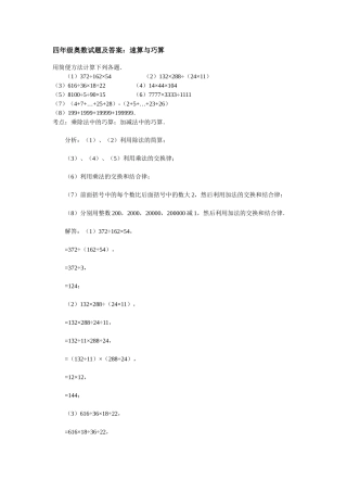 速算与巧算四年级奥数试题及答案