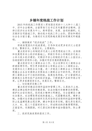 乡镇年度统战工作计划