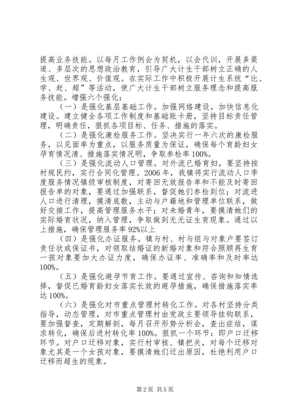 乡镇人口与计划生育工作思路_第2页