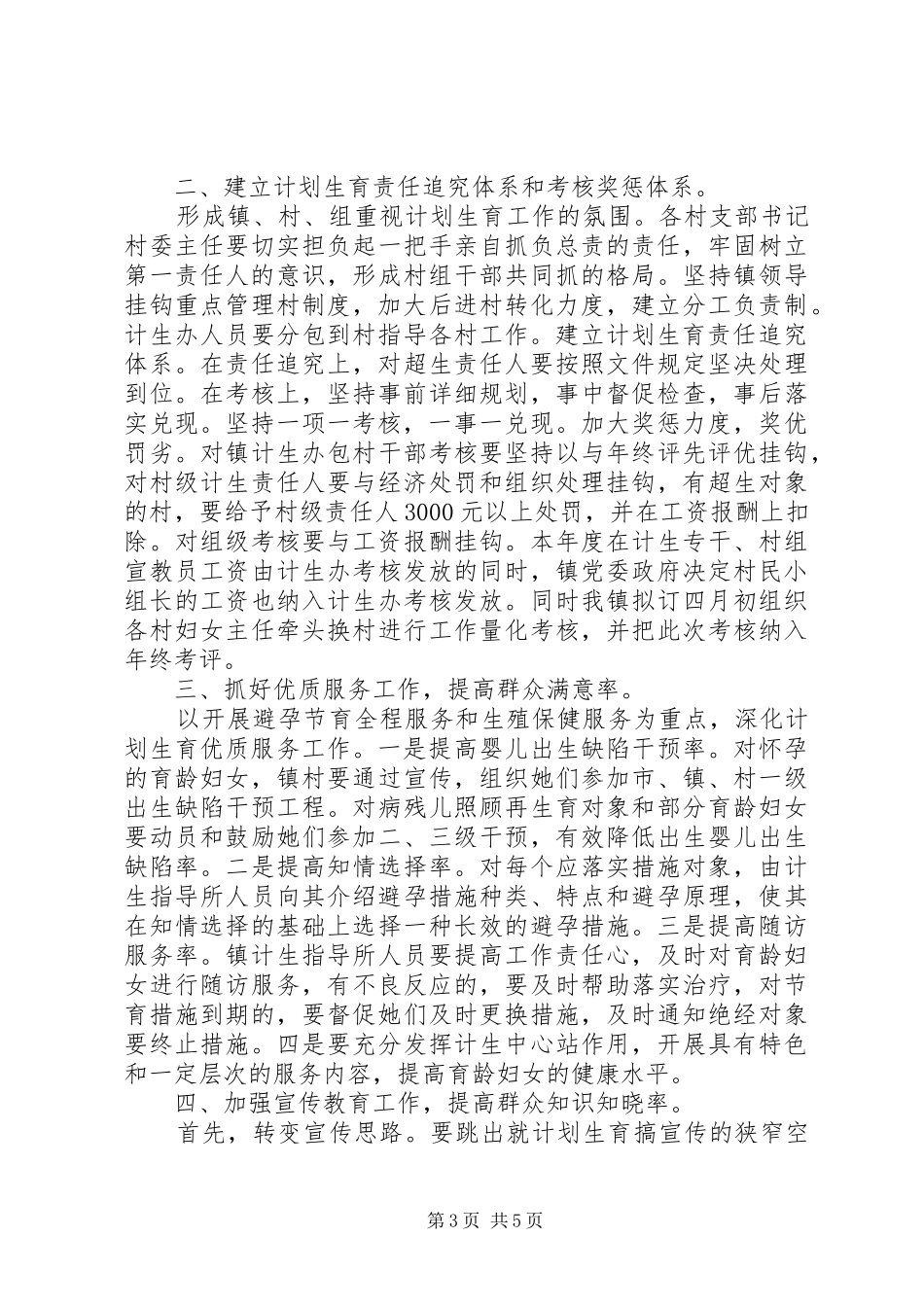 乡镇人口与计划生育工作思路_第3页
