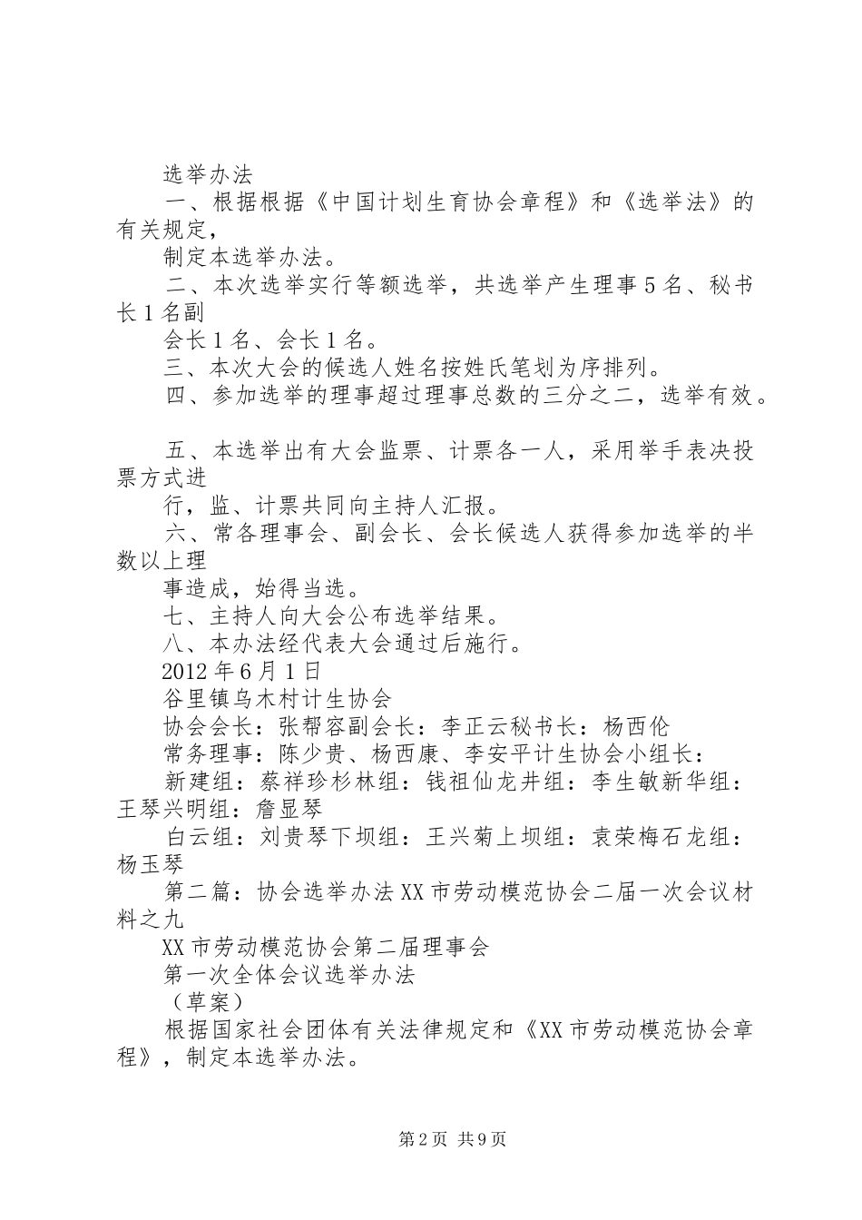 乌木村计划生育协会选举办法_1_第2页
