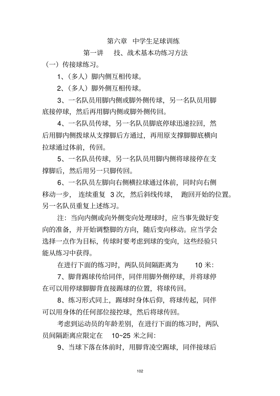 中学生足球训练方法_第1页