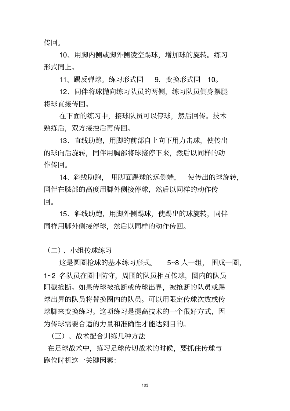 中学生足球训练方法_第2页