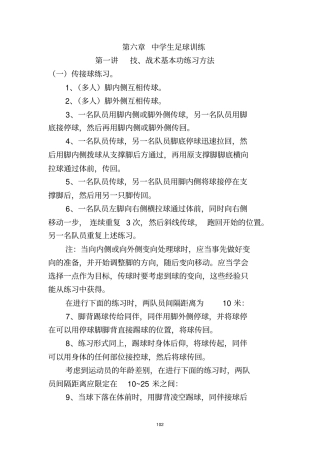 中学生足球训练方法