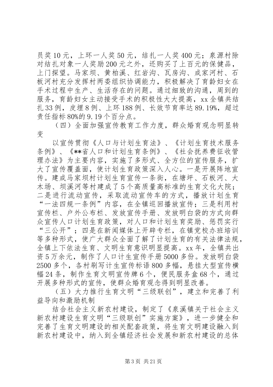 全镇人口和计划生育工作会议领导讲话_第3页