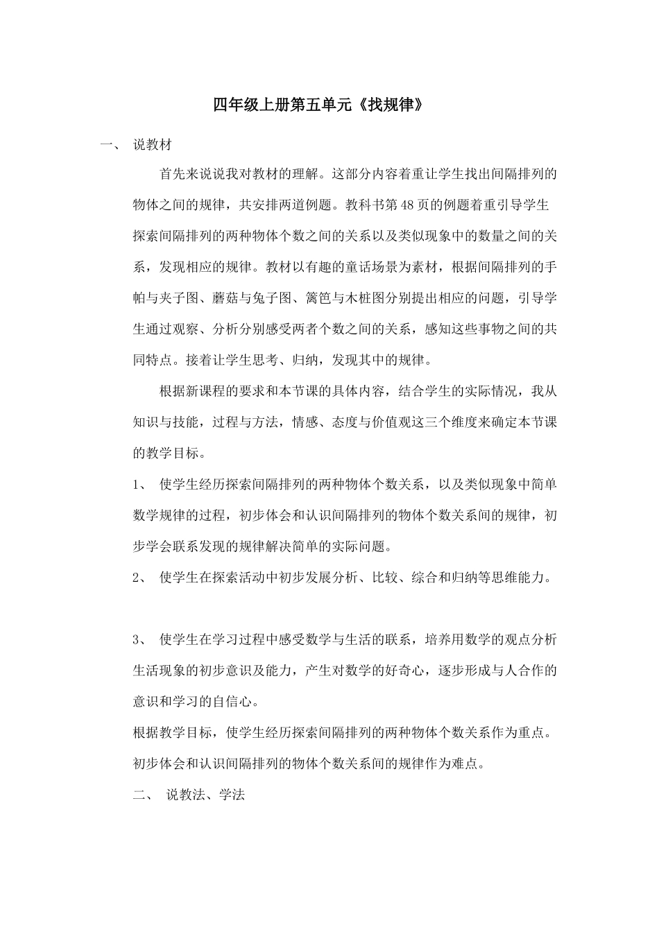 找规律说课稿_第1页