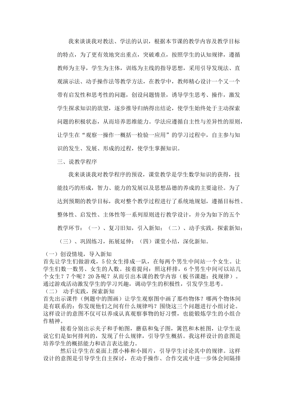 找规律说课稿_第2页