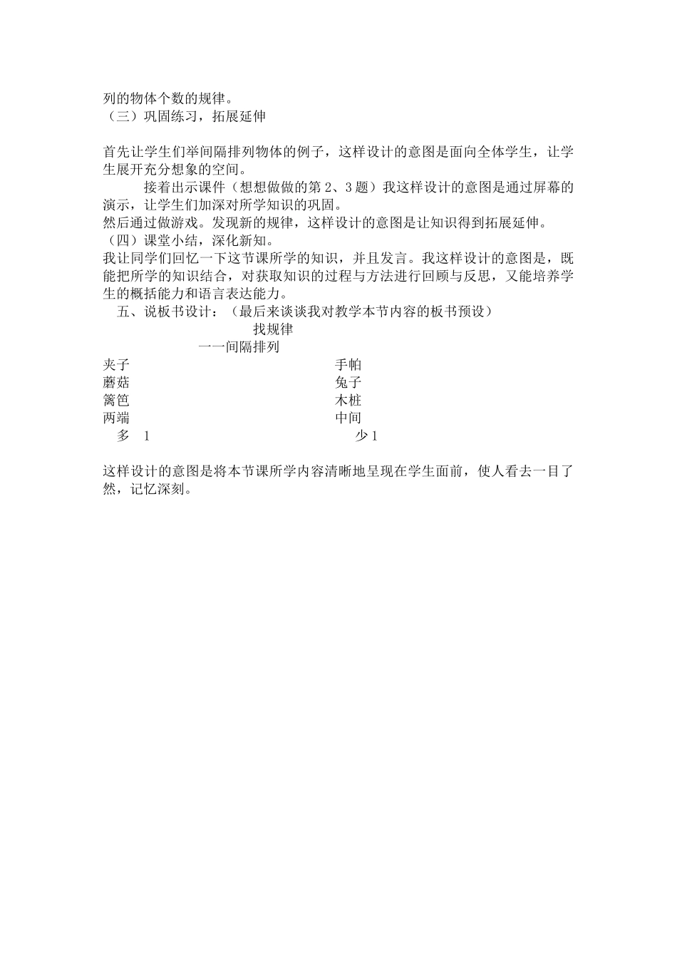 找规律说课稿_第3页