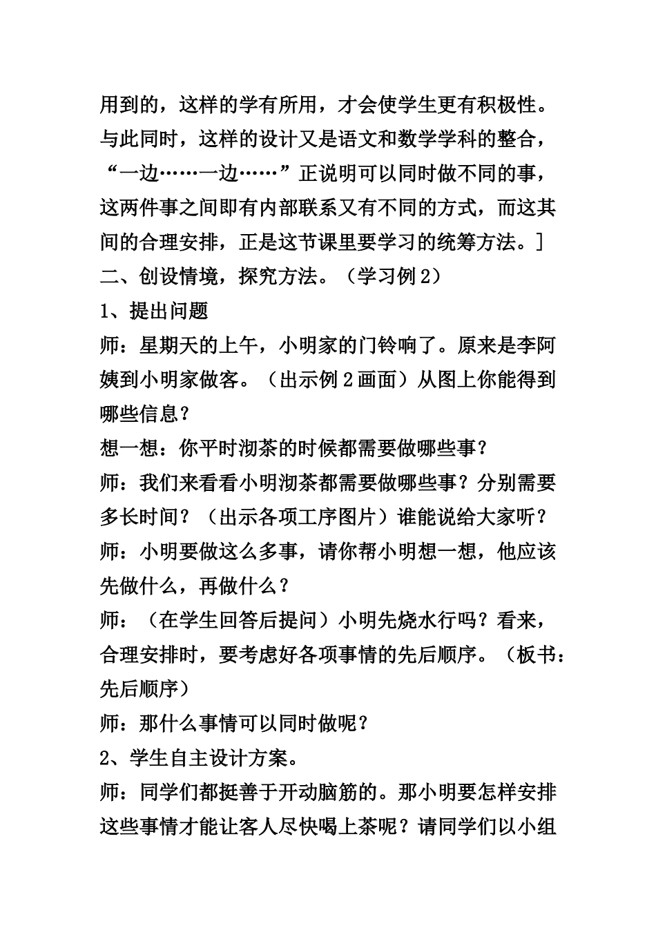 数学广角《合理安排时间》教学设计_第2页