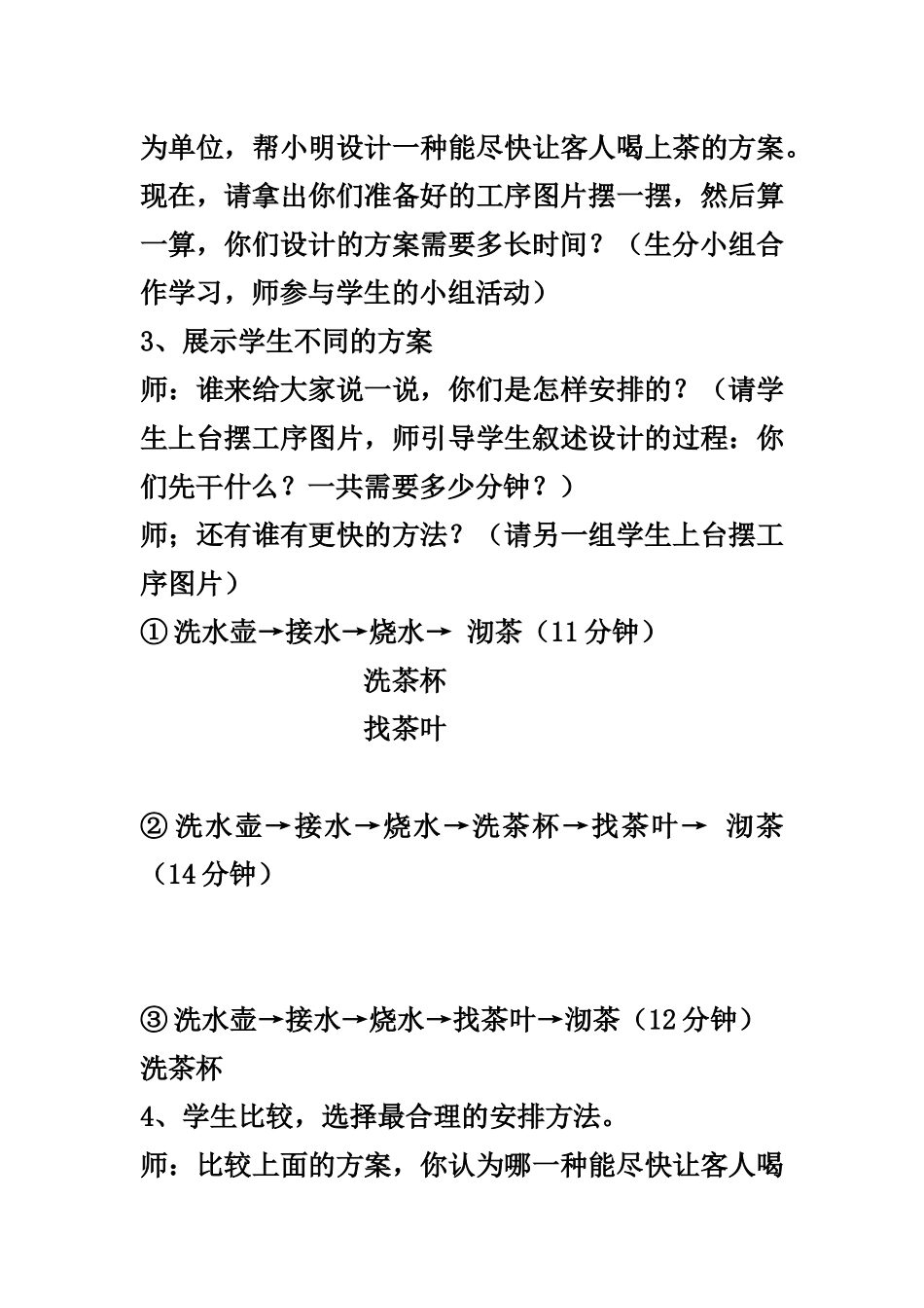 数学广角《合理安排时间》教学设计_第3页