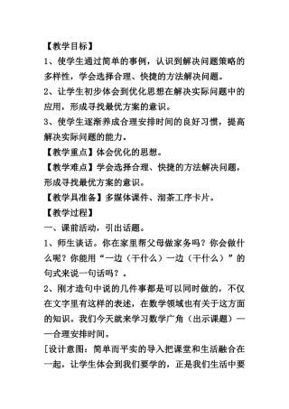数学广角《合理安排时间》教学设计