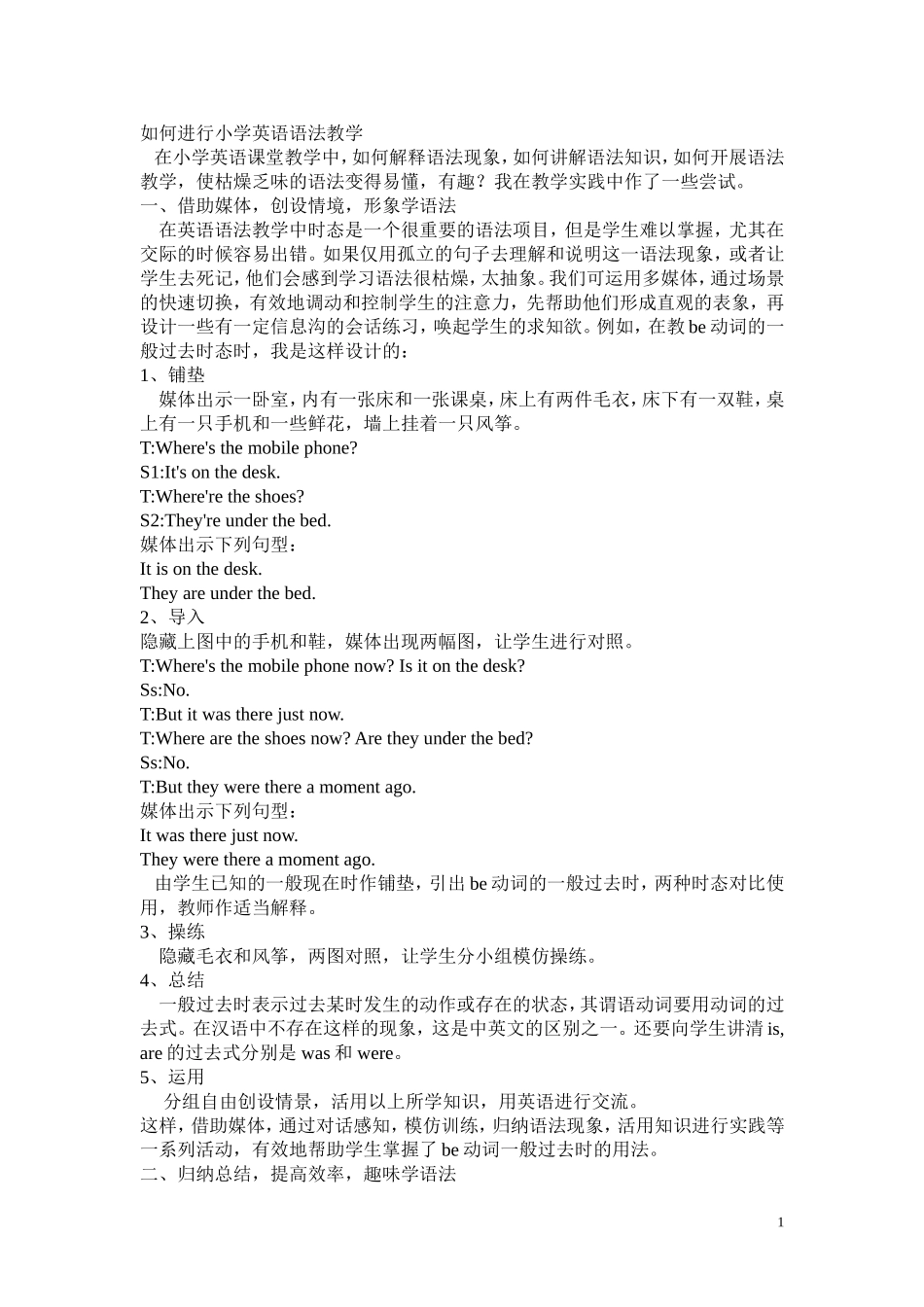 如何进行小学英语语法教学作者_第1页