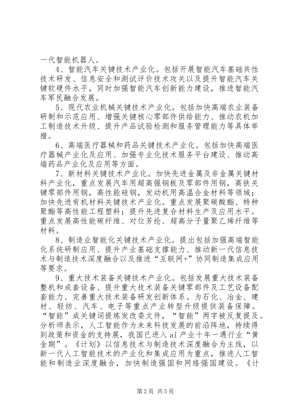 XX年三年计划锁定九大领域这两板块将迎下一片蓝海_第2页