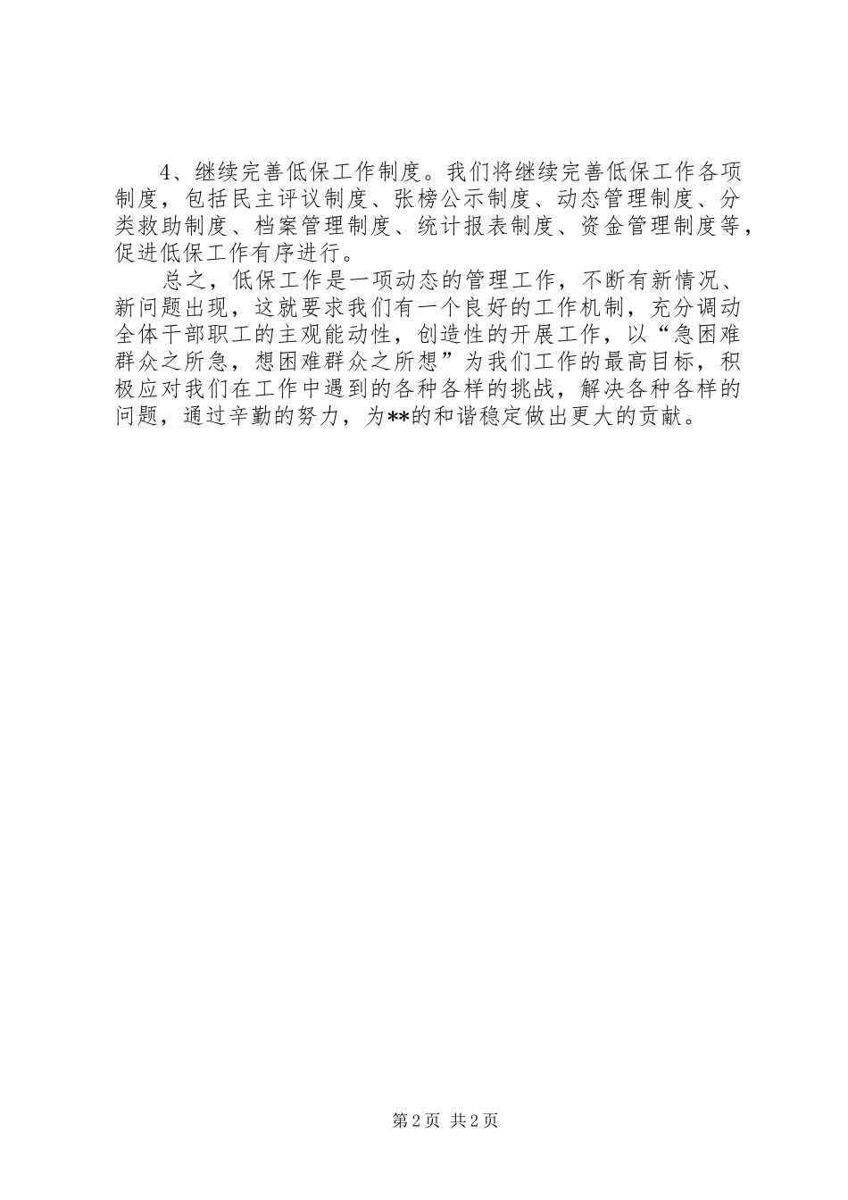 低保中心XX年工作计划_第2页